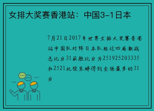 女排大奖赛香港站：中国3-1日本