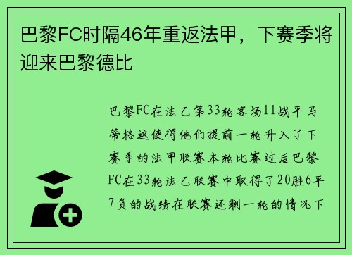 巴黎FC时隔46年重返法甲，下赛季将迎来巴黎德比